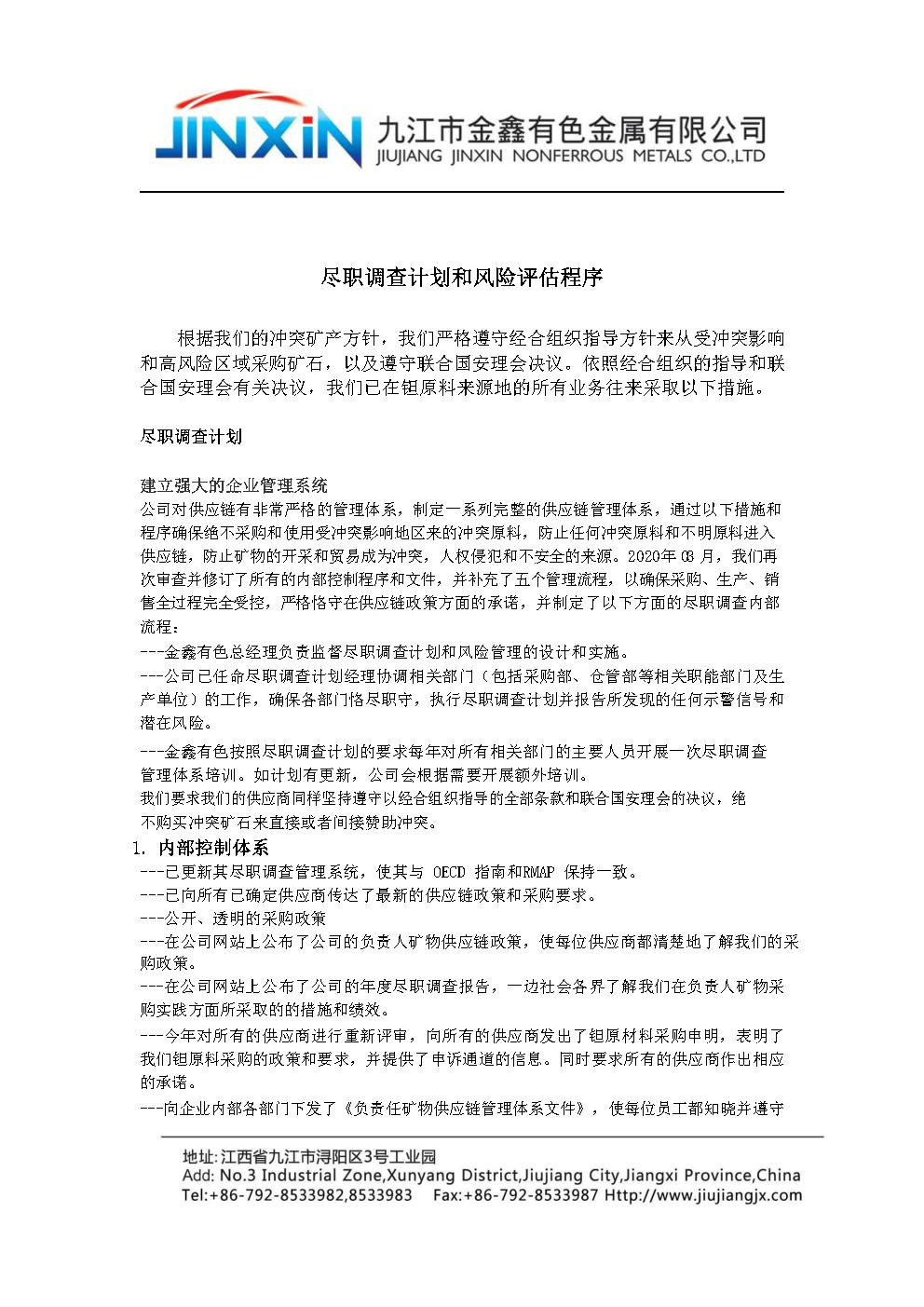 盡職調(diào)查計劃和風險管控
