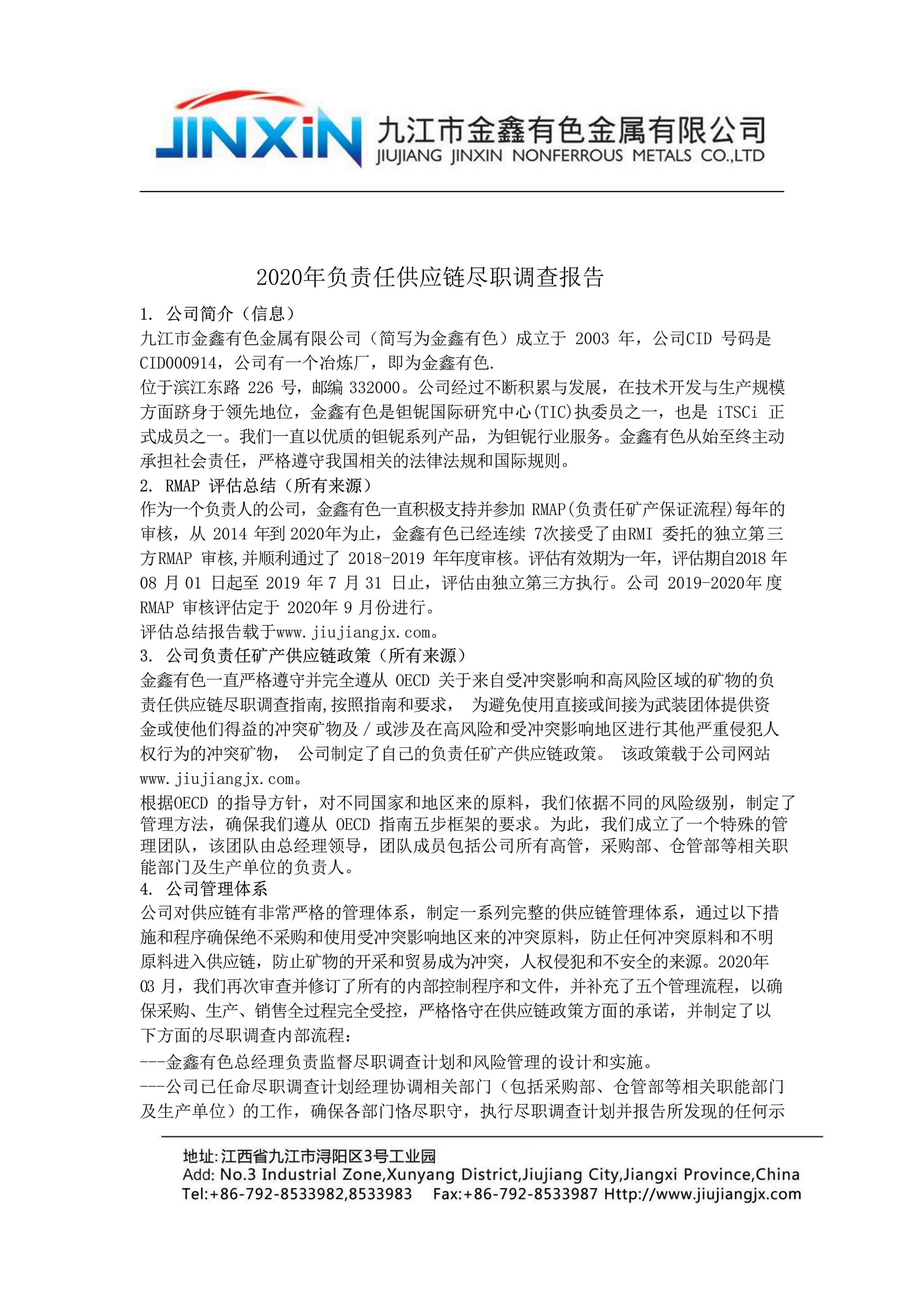 2020 年金鑫負責任供應鏈盡職調(diào)查報告