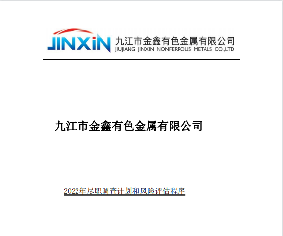 2022 盡職調查計劃和風險管控